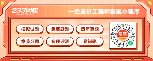 2026年一级造价工程师《土建计量》考点